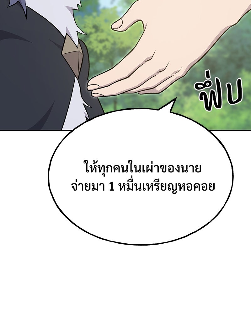 ปลูกผักพิชิตหอคอย - หน้า 174
