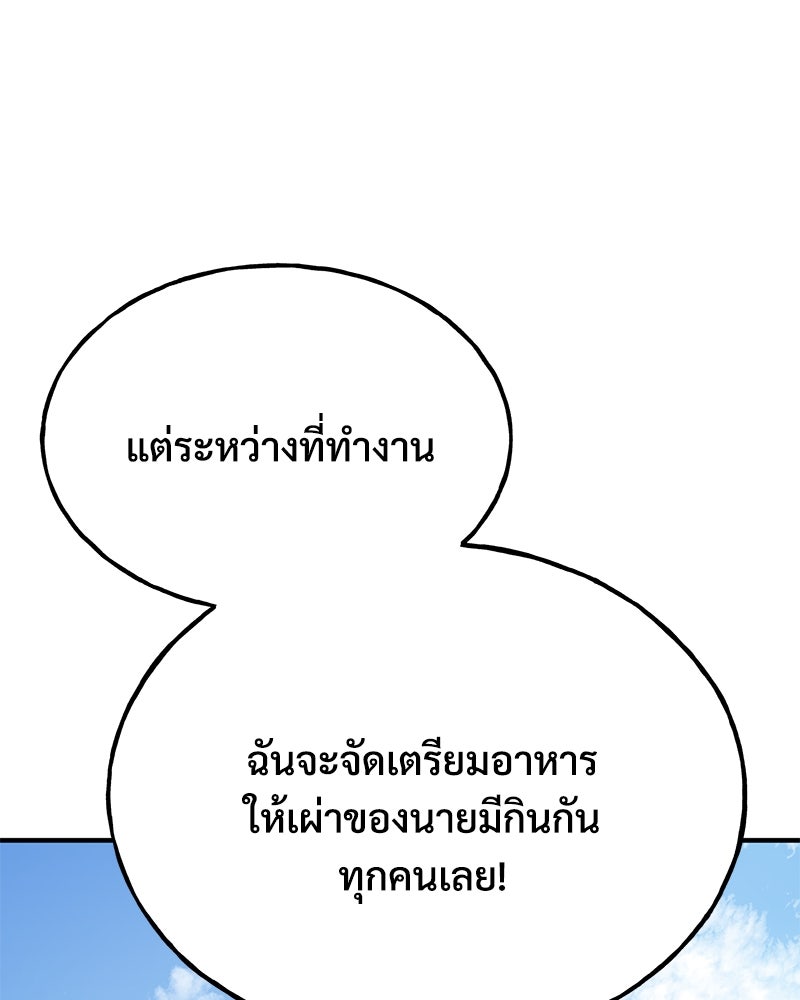 ปลูกผักพิชิตหอคอย - หน้า 175
