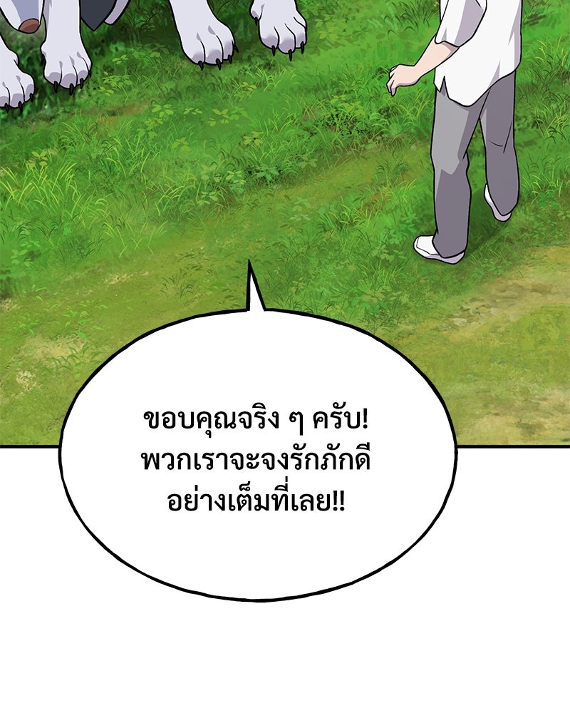 ปลูกผักพิชิตหอคอย - หน้า 185