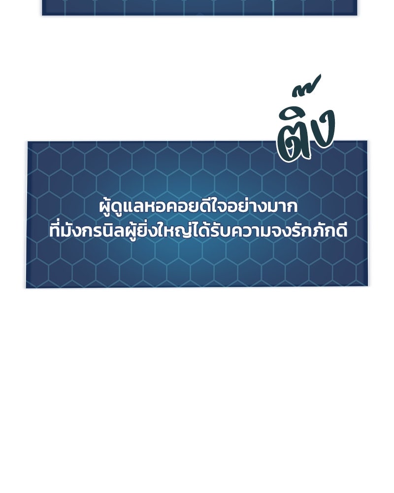 ปลูกผักพิชิตหอคอย - หน้า 195