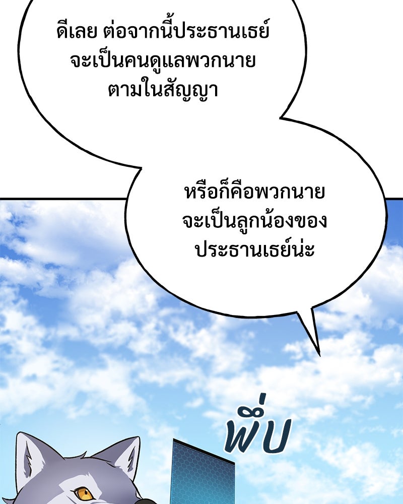 ปลูกผักพิชิตหอคอย - หน้า 198