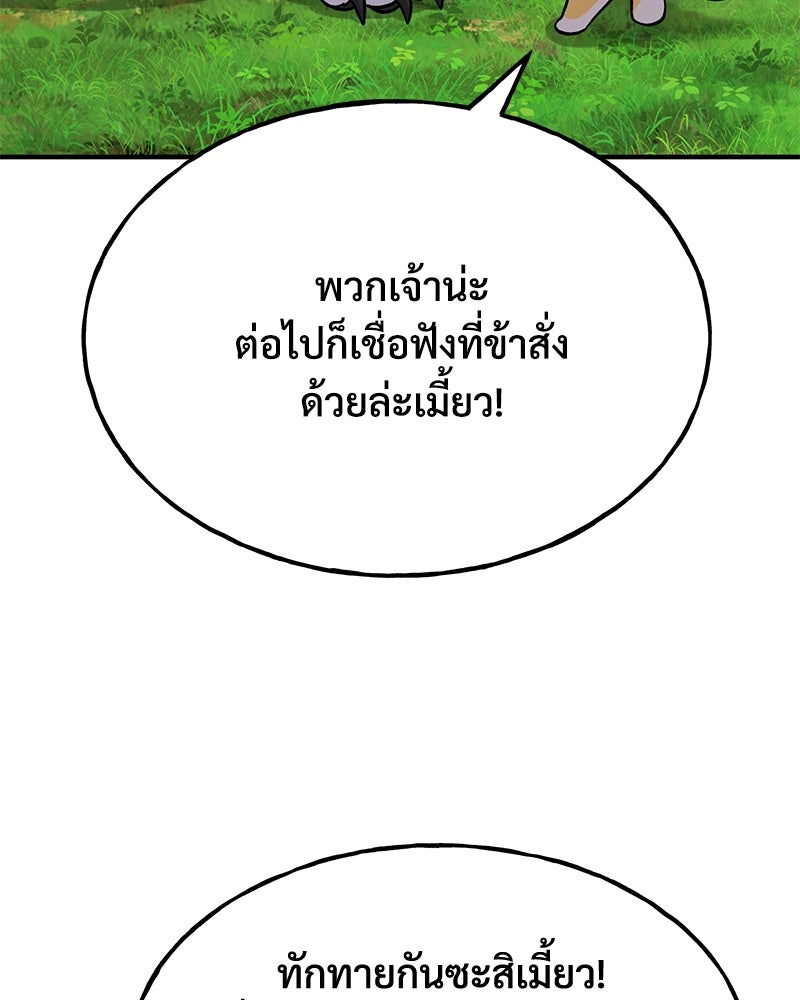 ปลูกผักพิชิตหอคอย - หน้า 200