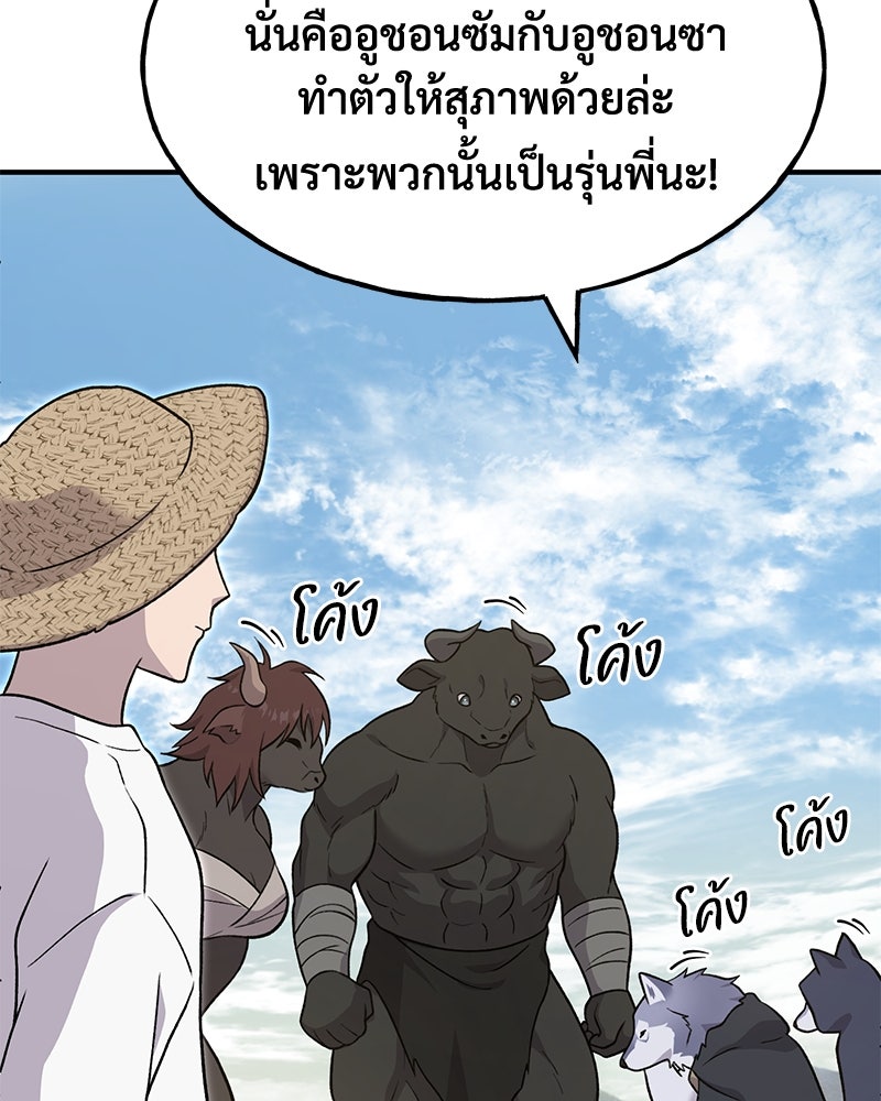ปลูกผักพิชิตหอคอย - หน้า 201