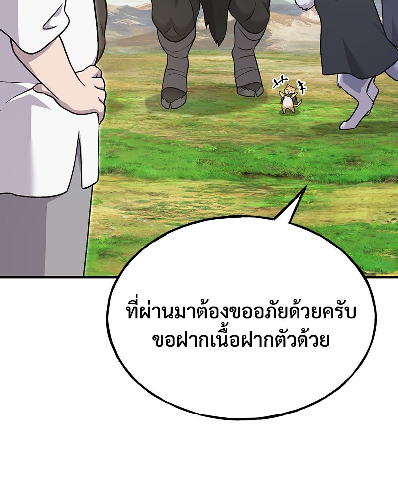 ปลูกผักพิชิตหอคอย - หน้า 202