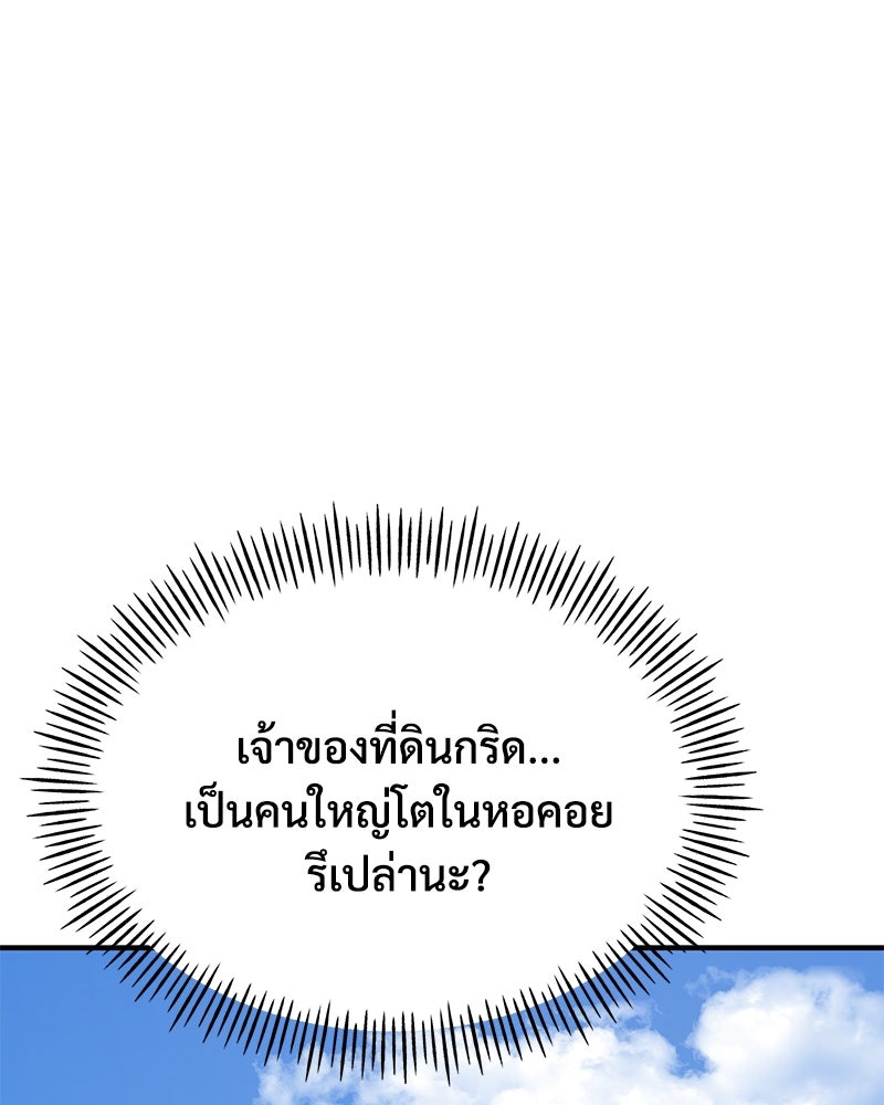 ปลูกผักพิชิตหอคอย - หน้า 203