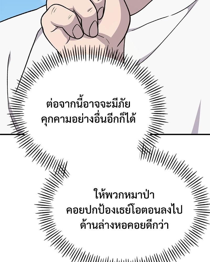 ปลูกผักพิชิตหอคอย - หน้า 205