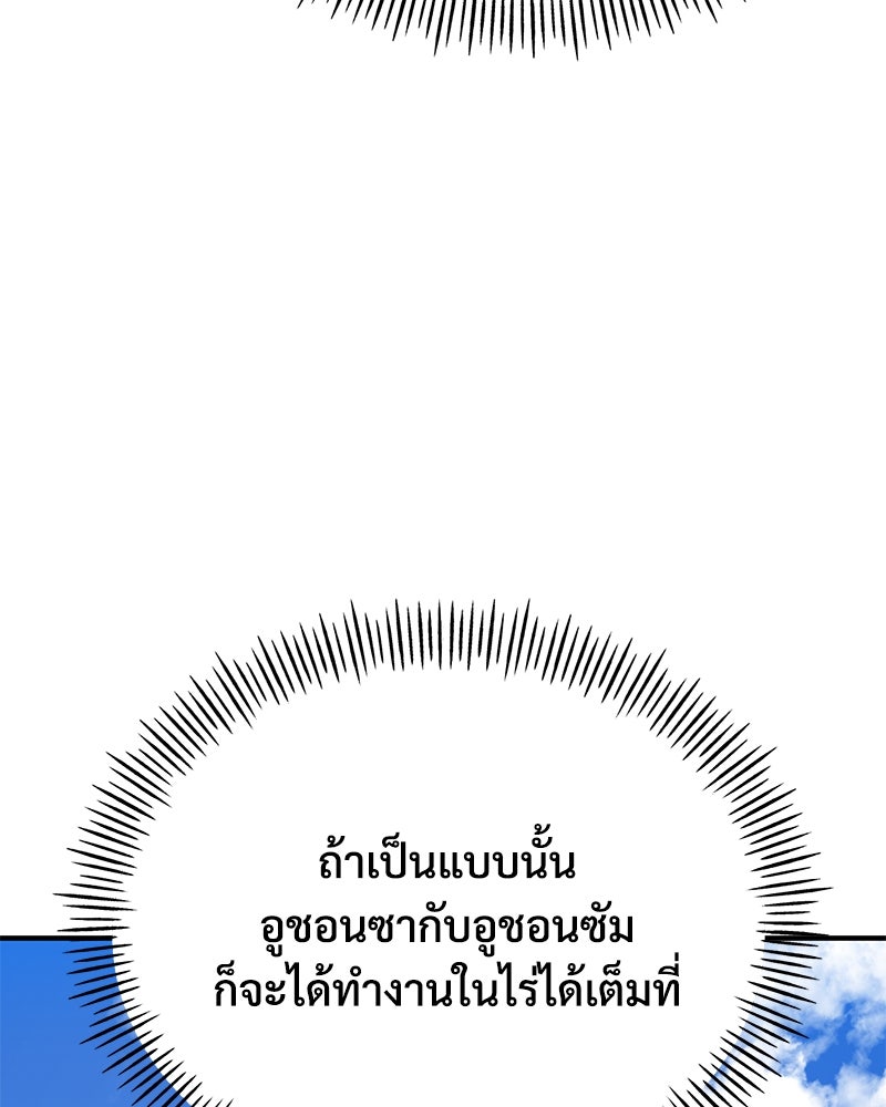 ปลูกผักพิชิตหอคอย - หน้า 206