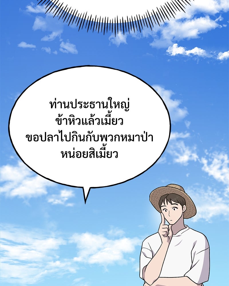 ปลูกผักพิชิตหอคอย - หน้า 207