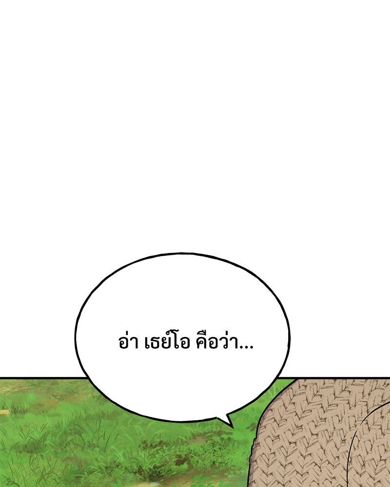 ปลูกผักพิชิตหอคอย - หน้า 209