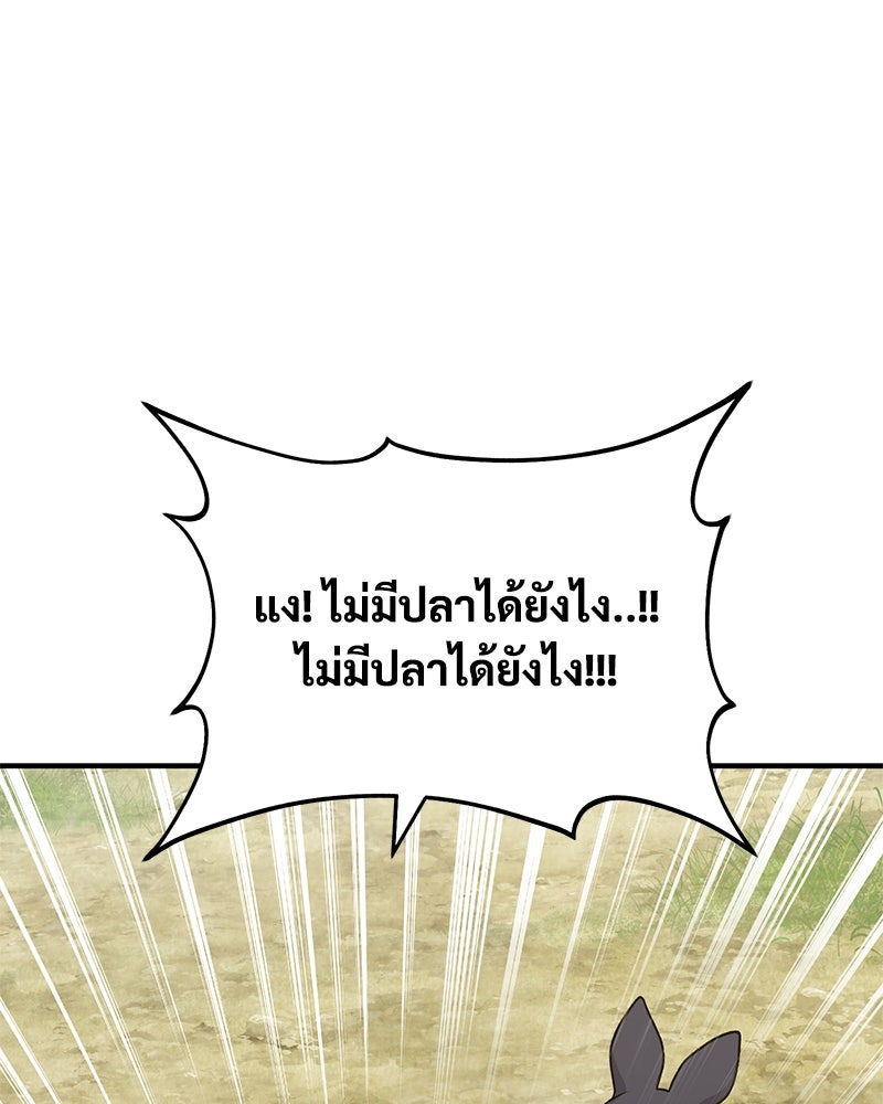 ปลูกผักพิชิตหอคอย - หน้า 213