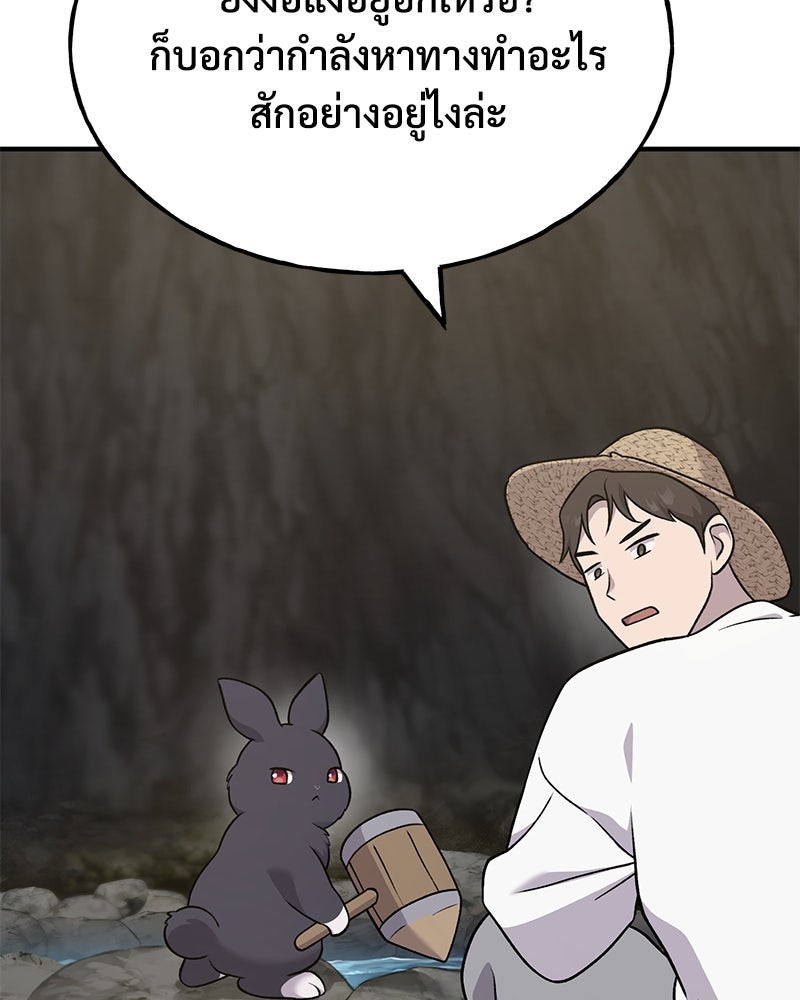 ปลูกผักพิชิตหอคอย - หน้า 217