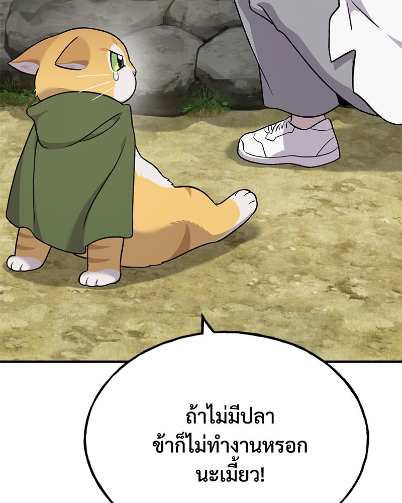 ปลูกผักพิชิตหอคอย - หน้า 218