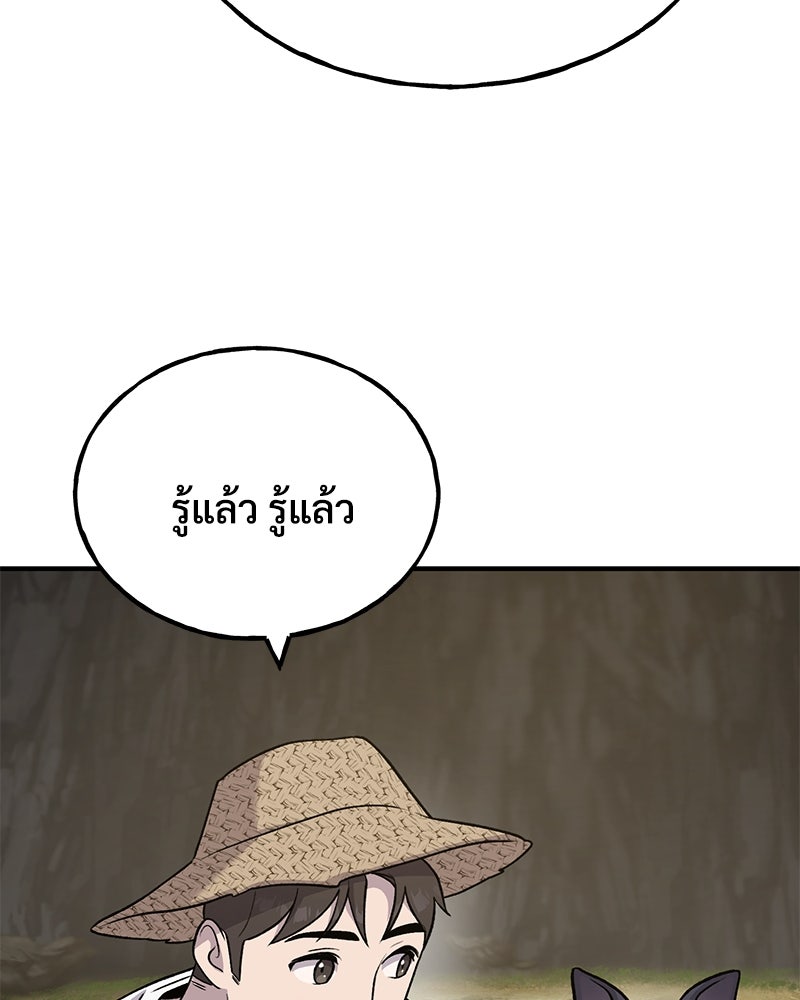 ปลูกผักพิชิตหอคอย - หน้า 219