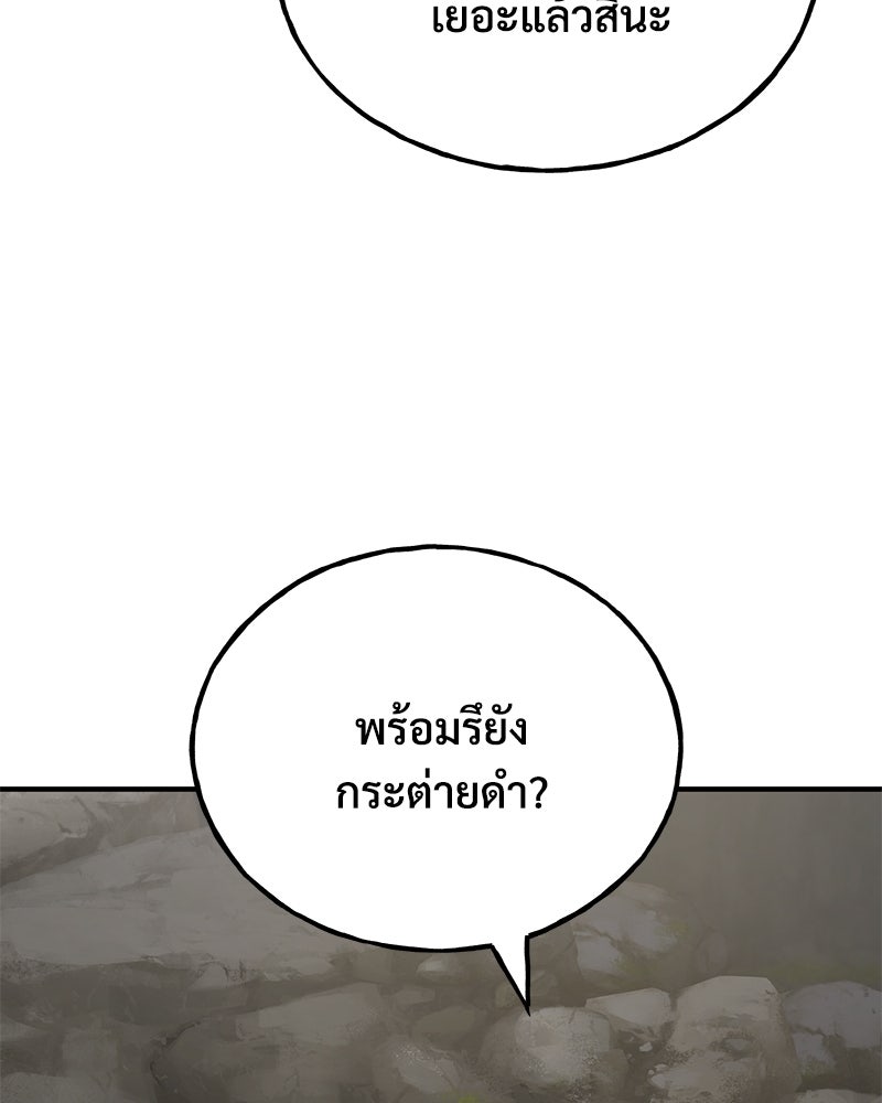 ปลูกผักพิชิตหอคอย - หน้า 221