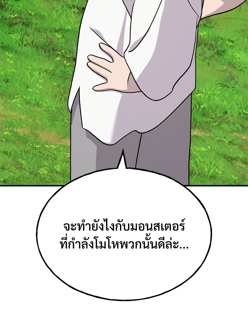ปลูกผักพิชิตหอคอย - หน้า 41