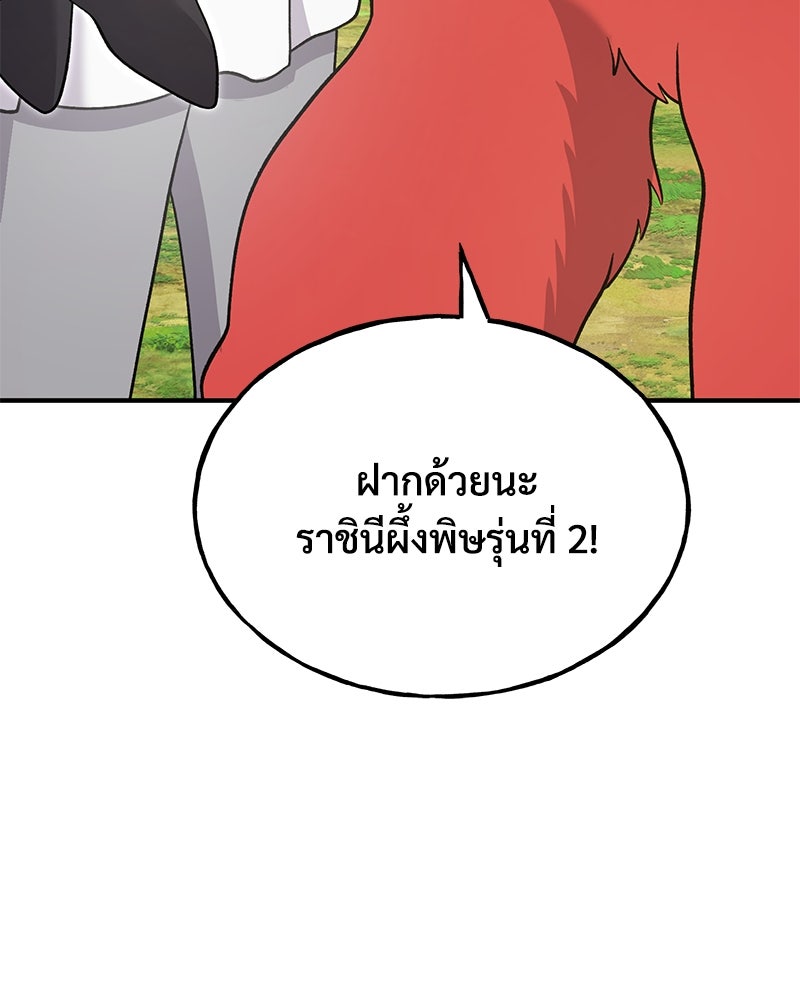 ปลูกผักพิชิตหอคอย - หน้า 46