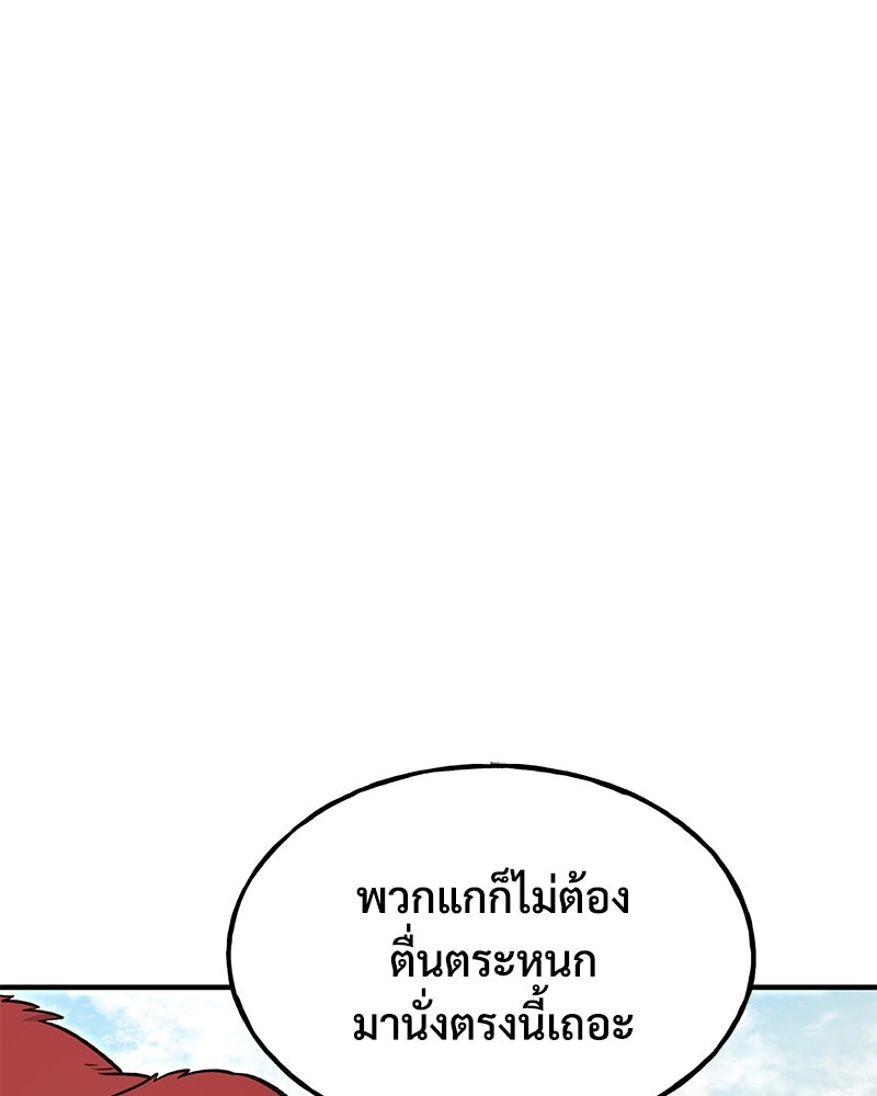 ปลูกผักพิชิตหอคอย - หน้า 47