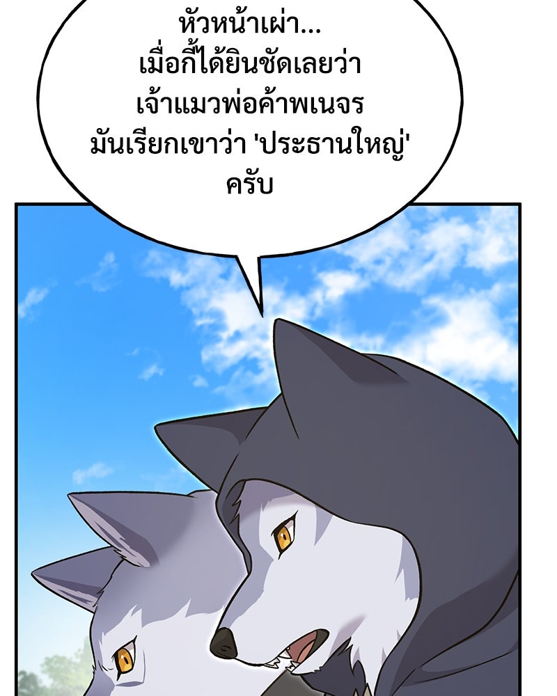 ปลูกผักพิชิตหอคอย - หน้า 55
