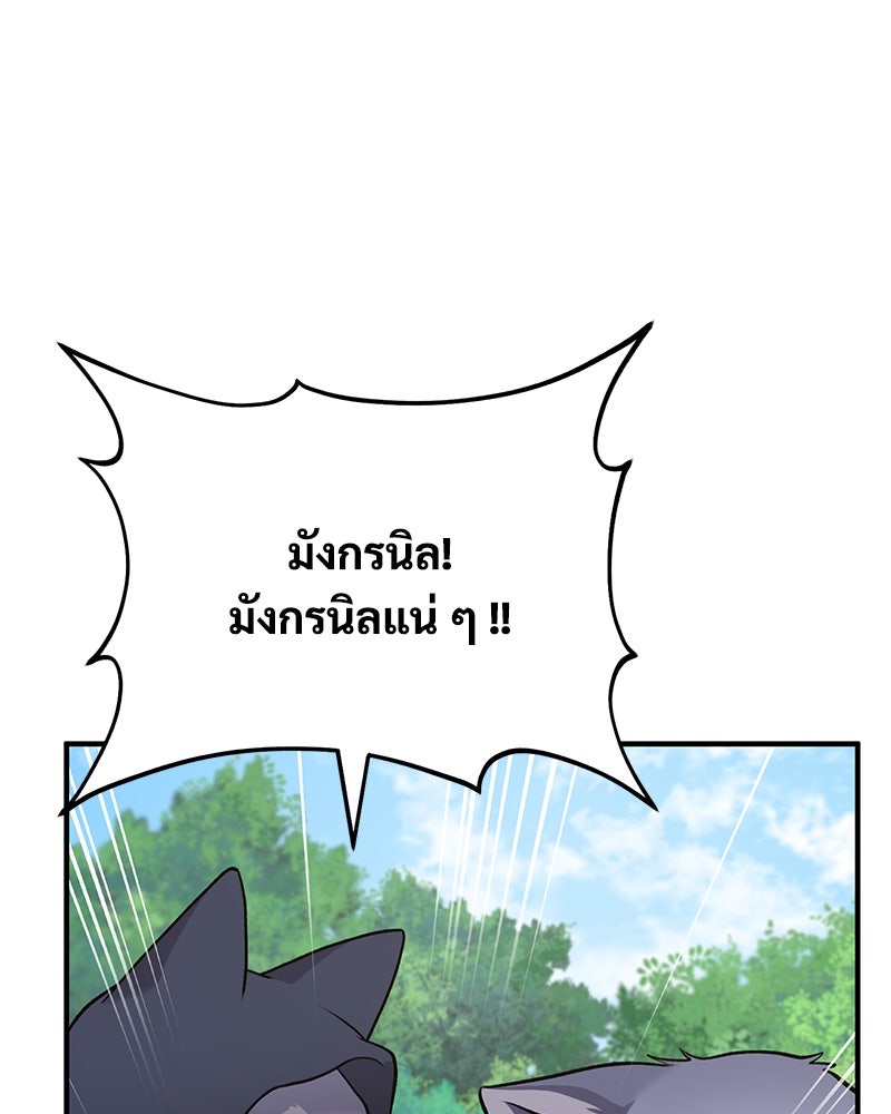 ปลูกผักพิชิตหอคอย - หน้า 57