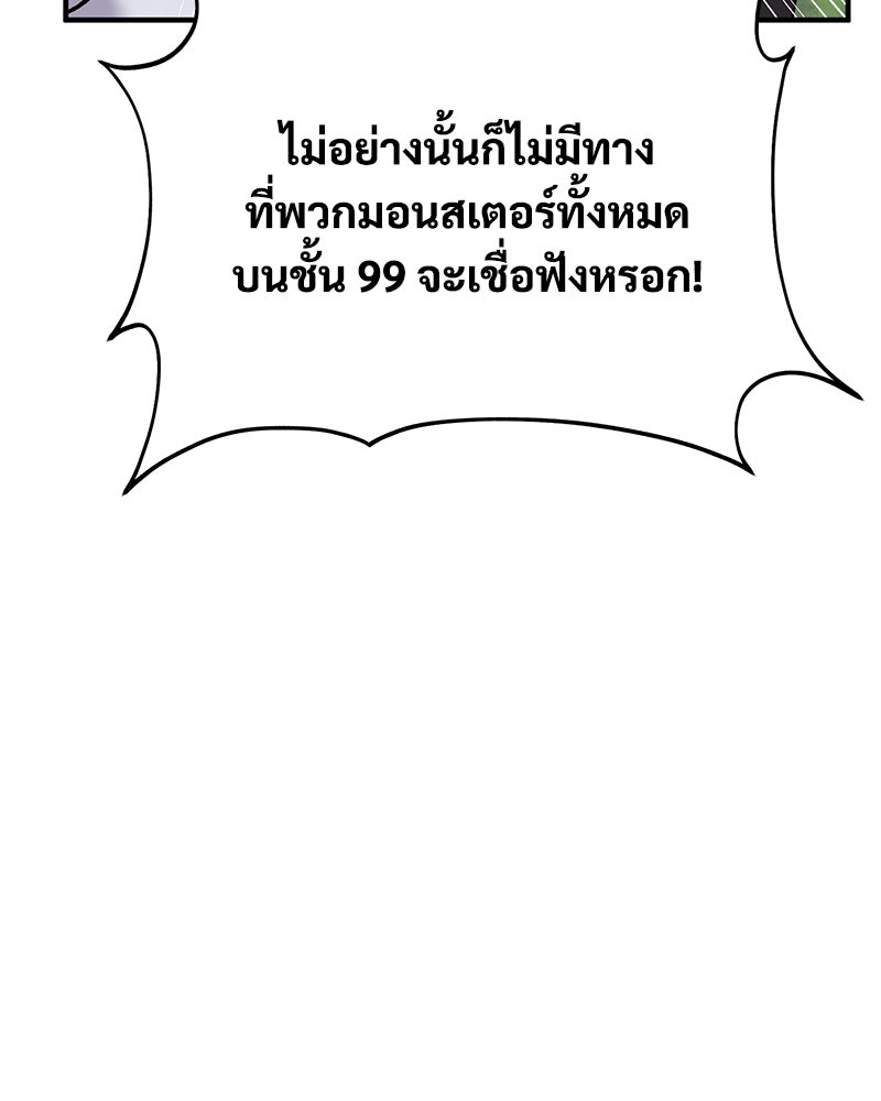 ปลูกผักพิชิตหอคอย - หน้า 59