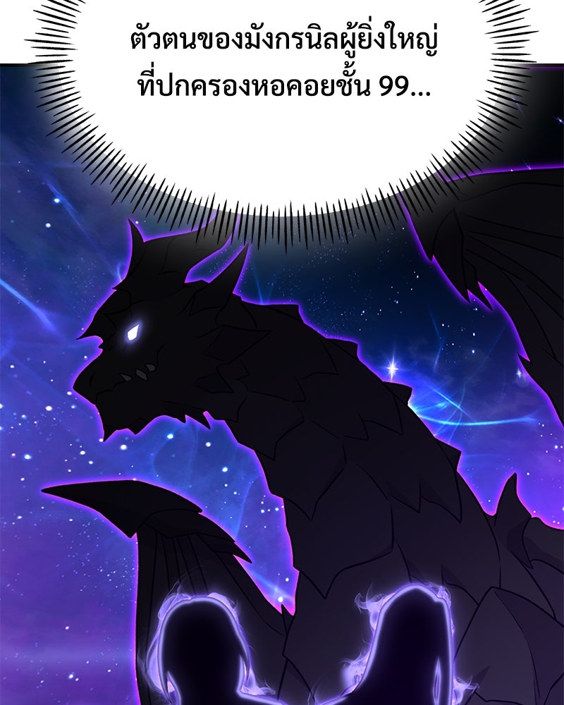ปลูกผักพิชิตหอคอย - หน้า 63
