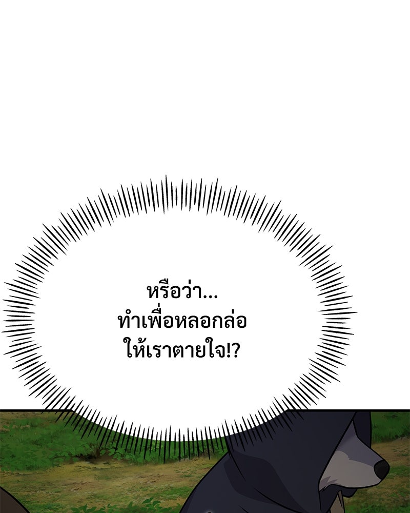 ปลูกผักพิชิตหอคอย - หน้า 68
