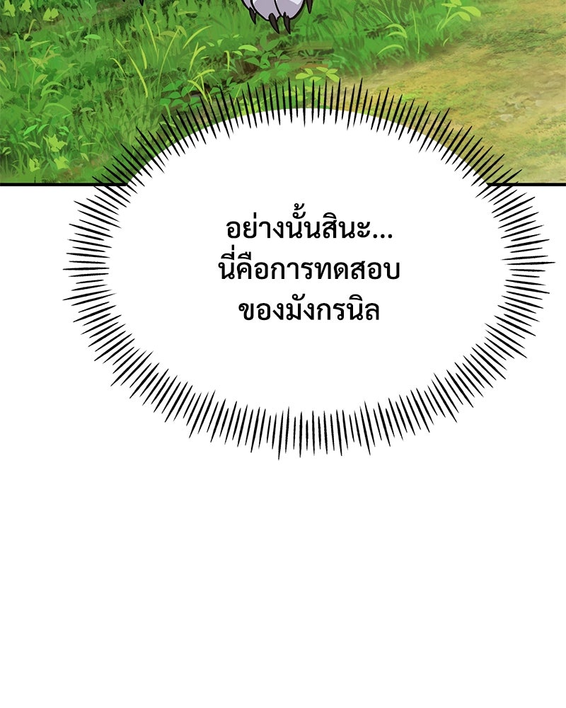 ปลูกผักพิชิตหอคอย - หน้า 70
