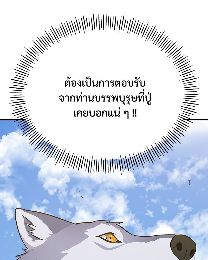 ปลูกผักพิชิตหอคอย - หน้า 71