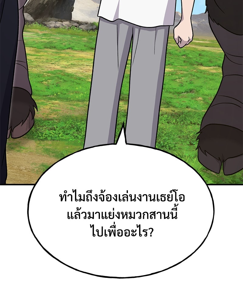 ปลูกผักพิชิตหอคอย - หน้า 75