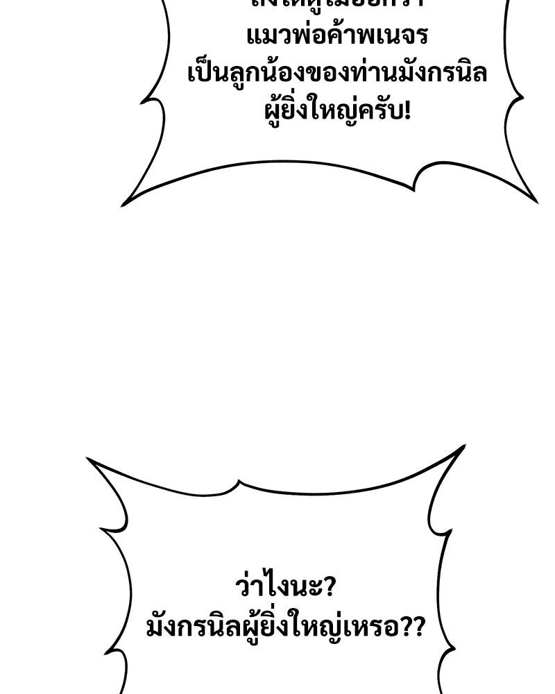 ปลูกผักพิชิตหอคอย - หน้า 79