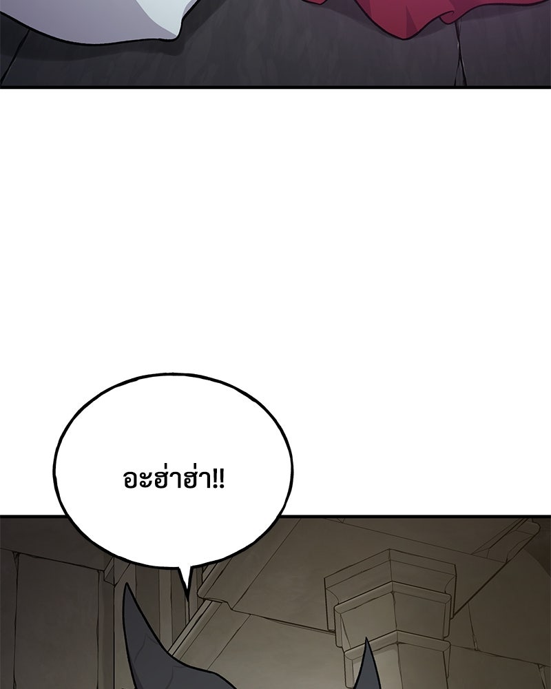 ปลูกผักพิชิตหอคอย - หน้า 83