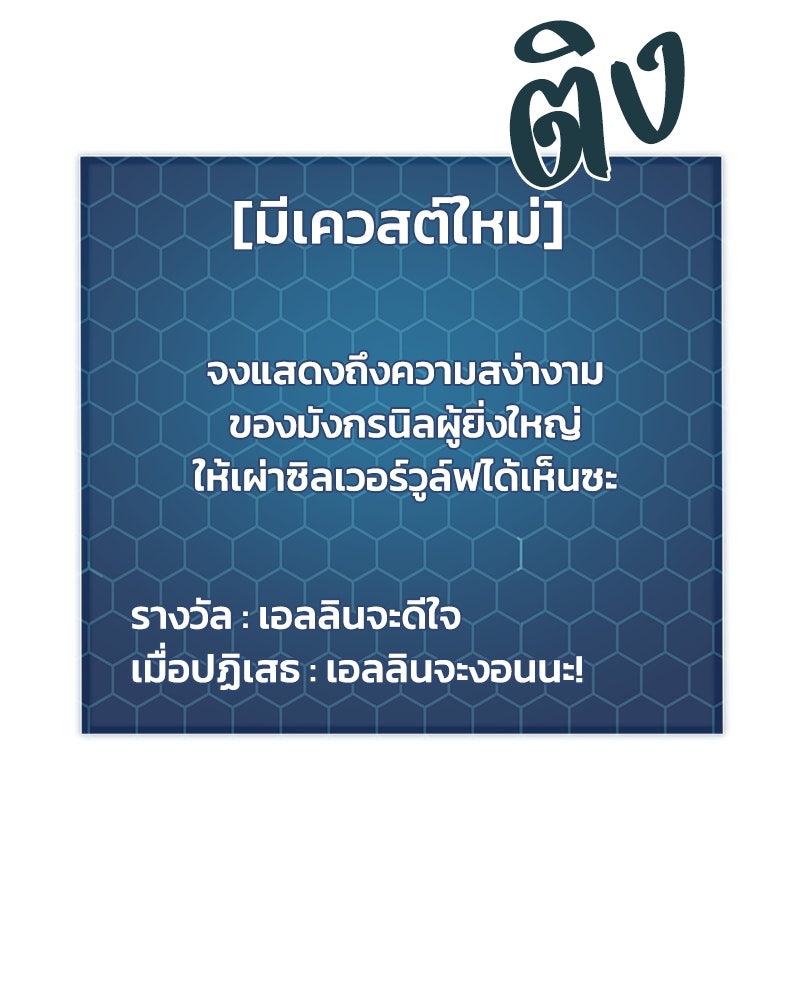 ปลูกผักพิชิตหอคอย - หน้า 90