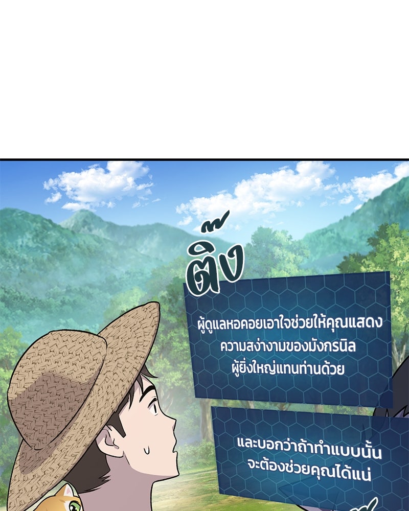 ปลูกผักพิชิตหอคอย - หน้า 91