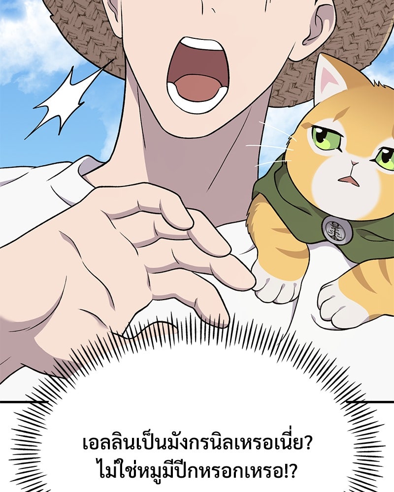 ปลูกผักพิชิตหอคอย - หน้า 94