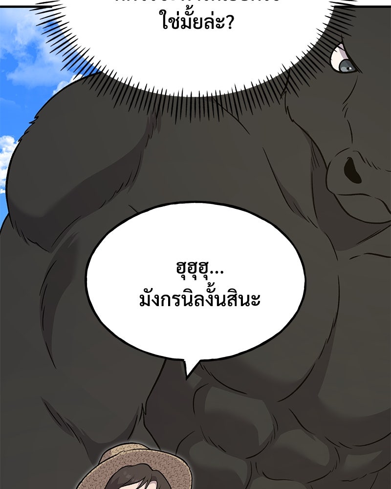 ปลูกผักพิชิตหอคอย - หน้า 98