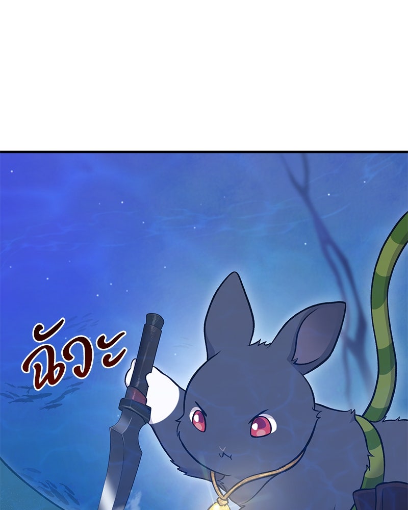 ปลูกผักพิชิตหอคอย - หน้า 133