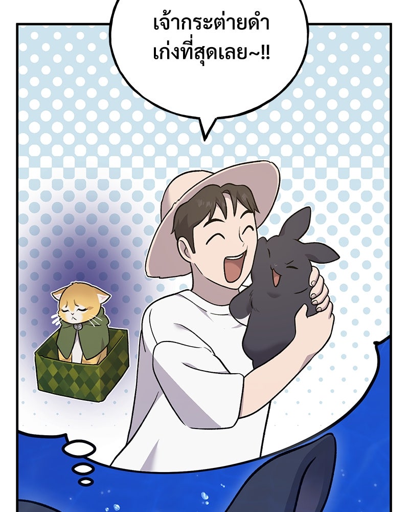 ปลูกผักพิชิตหอคอย - หน้า 147