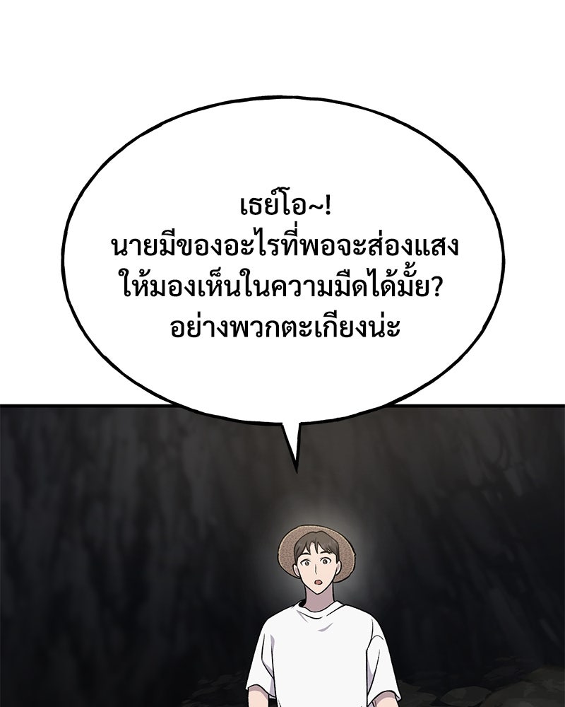 ปลูกผักพิชิตหอคอย - หน้า 20