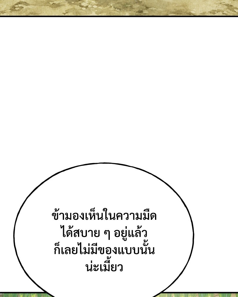 ปลูกผักพิชิตหอคอย - หน้า 23