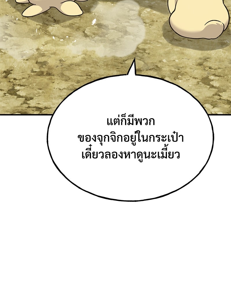 ปลูกผักพิชิตหอคอย - หน้า 25