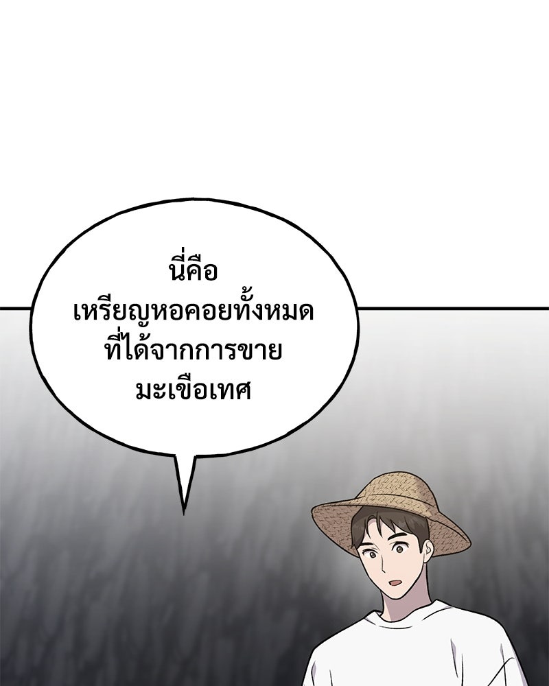 ปลูกผักพิชิตหอคอย - หน้า 26