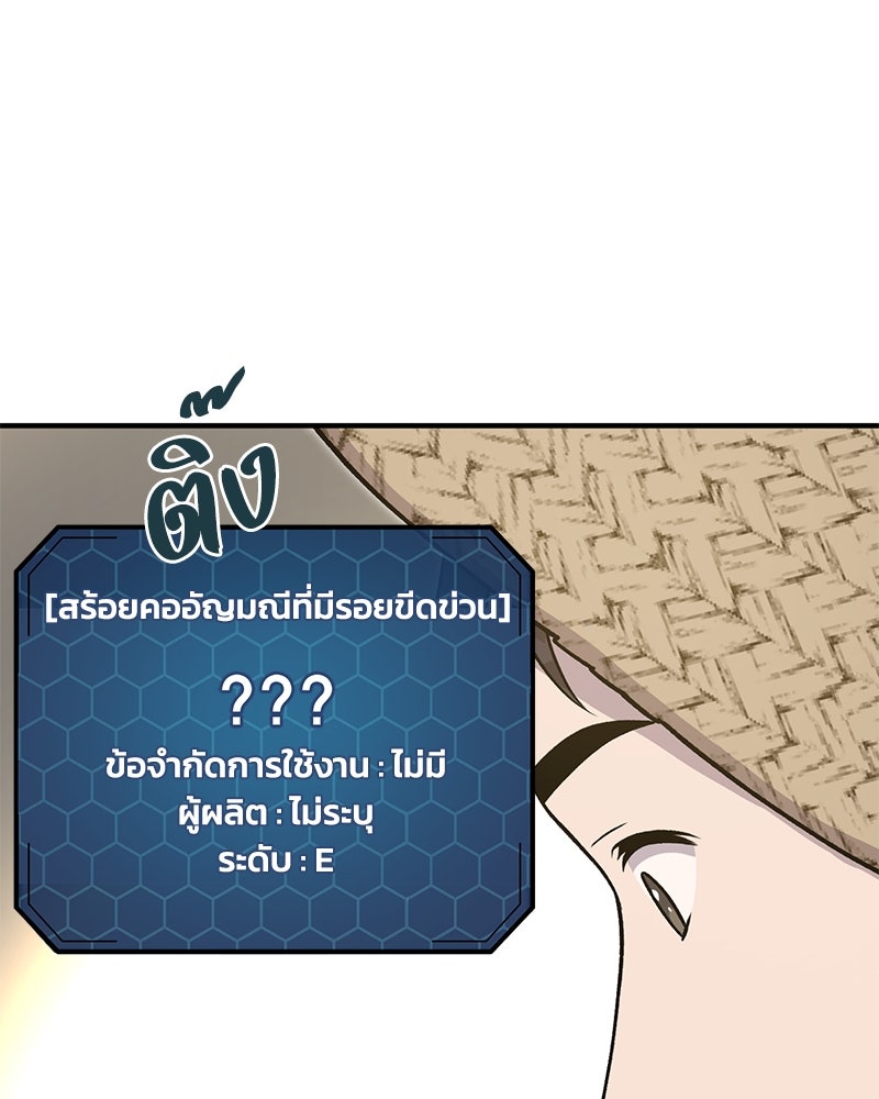 ปลูกผักพิชิตหอคอย - หน้า 31