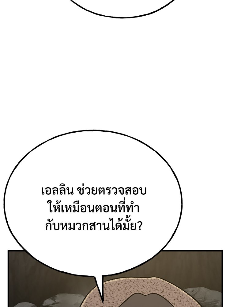 ปลูกผักพิชิตหอคอย - หน้า 33