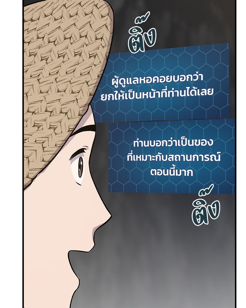 ปลูกผักพิชิตหอคอย - หน้า 36