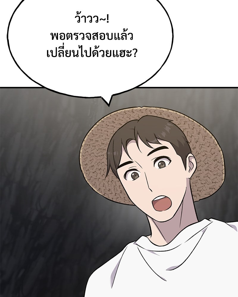 ปลูกผักพิชิตหอคอย - หน้า 44