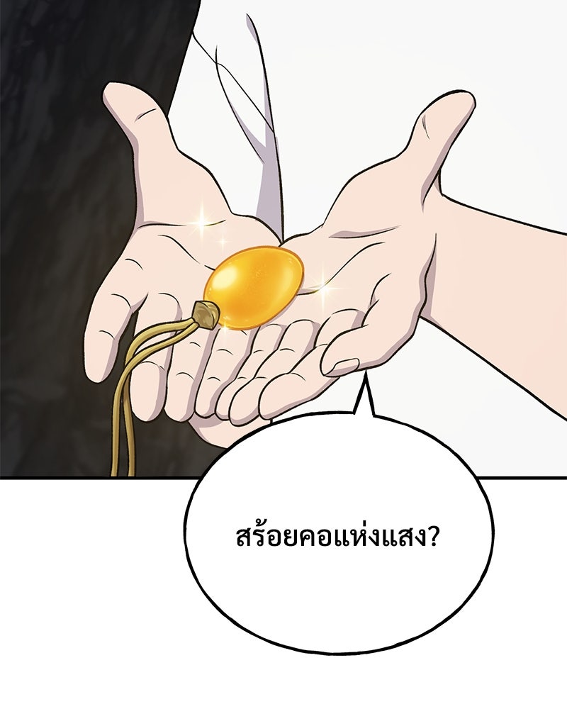 ปลูกผักพิชิตหอคอย - หน้า 45