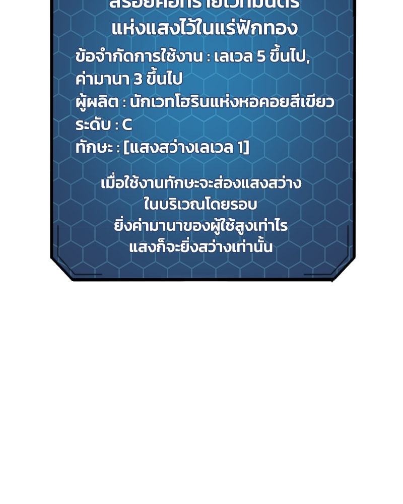 ปลูกผักพิชิตหอคอย - หน้า 48