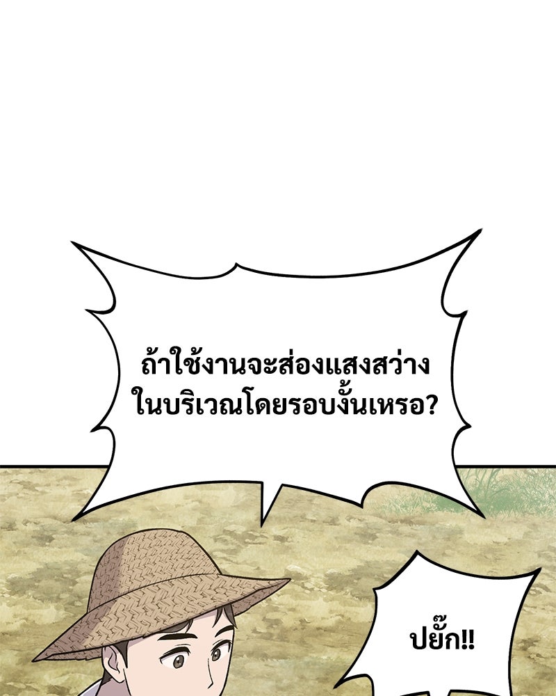 ปลูกผักพิชิตหอคอย - หน้า 49