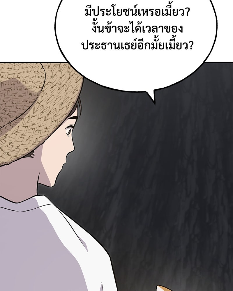 ปลูกผักพิชิตหอคอย - หน้า 52