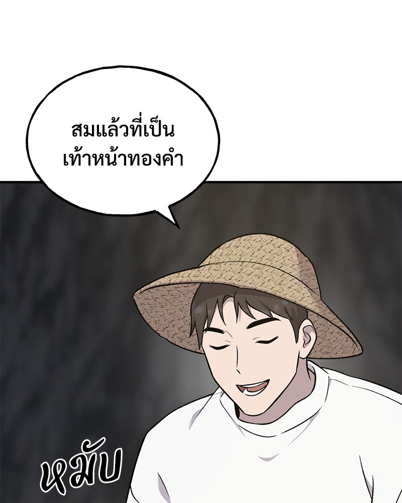 ปลูกผักพิชิตหอคอย - หน้า 54